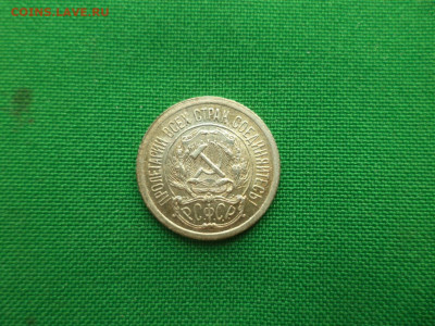 10 копеек 1923 года - DSC08660.JPG