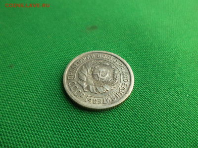 10 копеек 1924 года - DSC08650.JPG