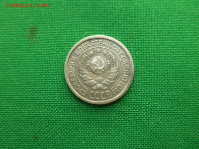 10 копеек 1924 года - DSC08647.JPG