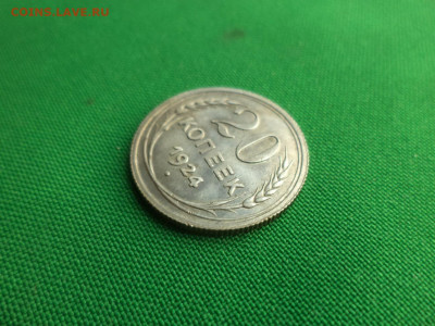 20 копеек 1924 года. Состояние - DSC08635.JPG