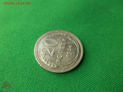 20 копеек 1924 года. Состояние - DSC08634.JPG