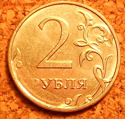 четыре монеты 10 р. , 5 р., 2 р., 2 р. сильный непрочекан - 021121 006.JPG