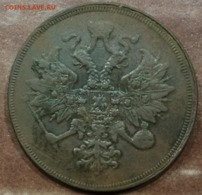 3 коп.1859 г.в сохране.до 2.11.2021 г.21.00.мск. - IMG_20211027_184903