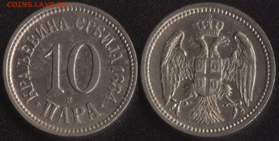 Сербия 10 пара 1884 СУПЕР! до 22:00мск 01.11.21 - Сербия 10 пара 1884
