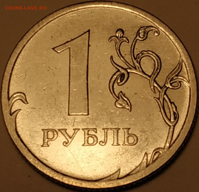 1 рубль 2010 ММД исцарапанный штемпель? Определение - IMG_20211027_230148