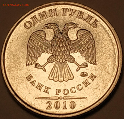 1 рубль 2010 ММД исцарапанный штемпель? Определение - IMG_20211027_225658