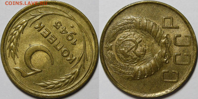 5 копеек 1945 UNC - _MG_8144.JPG