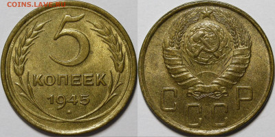 5 копеек 1945 UNC - _MG_8137.JPG