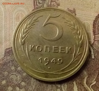 5 копеек 1949. До 31.10.21 в 22.00 - 20211028_000832