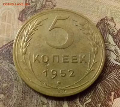 5 копеек 1952. До 31.10.21 в 22.00 - 20211028_001116