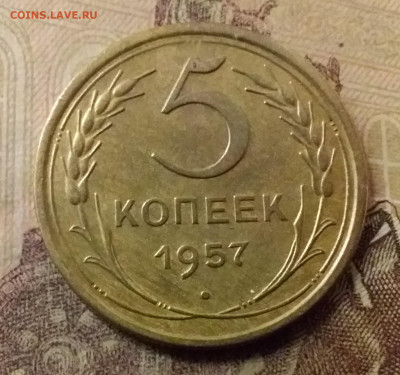 5 копеек 1957. До 31.10.21 в 22.00 - 20211028_002531