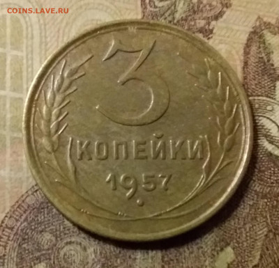 3 копейки 1957. До 31.10.21 в 22.00 - 20211028_012836