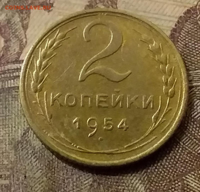 2 копейки 1954. До 31.10.21 в 22.00 - 20211028_020926