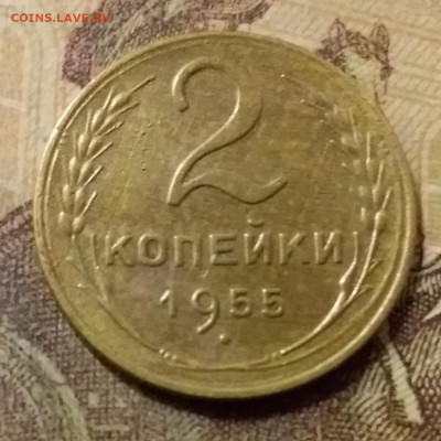 2 копейки 1955. До 31.10.21 в 22.00 - 20211028_021204