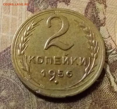 2 копейки 1956. До 31.10.21 в 22.00 - 20211028_021455