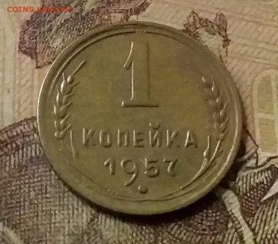 1 копейка 1957. До 31.10.21 в 22.00 - 20211028_033506