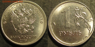 1 рубль 2018 смещение,чекан вне кольца до 03 11 21 22-00 мск - IMG_3227