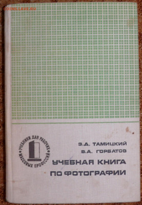 Книги о фотографии - P1790244.JPG