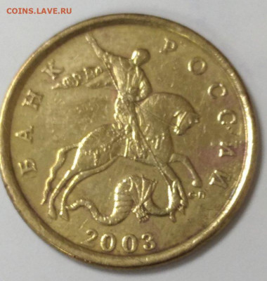 50 копеек 2003 СП шт. 2.31. Правильно ли определил? - 2