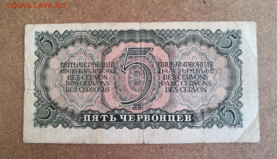 1,3,5 рублей 1937г - IMG_20211028_004122