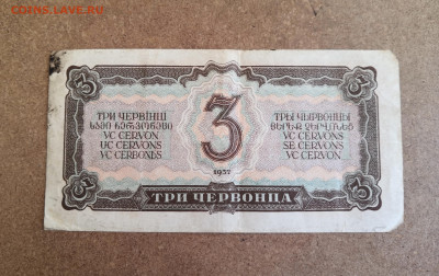 1,3,5 рублей 1937г - IMG_20211028_004152