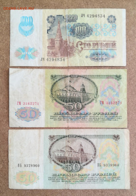 50,100 рублей 1961-91г,100,200,500 руб 1993г - IMG_20211028_004012