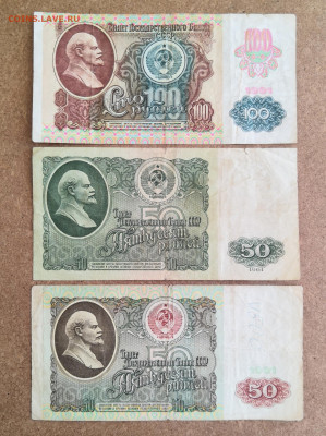 50,100 рублей 1961-91г,100,200,500 руб 1993г - IMG_20211028_004027
