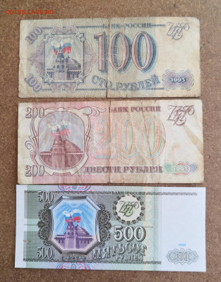 50,100 рублей 1961-91г,100,200,500 руб 1993г - IMG_20211028_004103