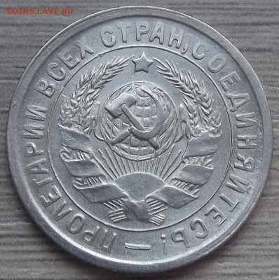 15 копеек 1933 (хорошая) до 1 ноября в 22.00 - red3256270.JPG
