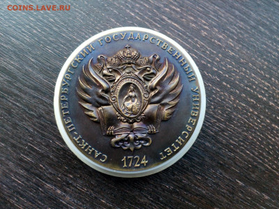 Наст медаль 275 лет Санкт-Петербургскому Университету до 3.1 - IMG_20201205_162546