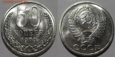 50 копеек 1979 UNC - red3256275.JPG