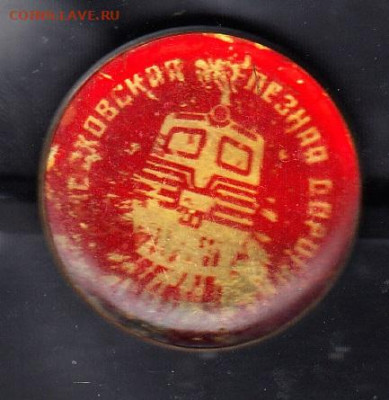СССР 1976 Московская жд до 01 11 - 8