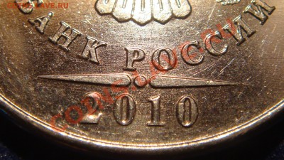 2010 5 рублей ММД возможно НОВЫЙ ВИД? - DSC01778.JPG