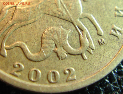 Вопрос по определению 10 копеек 2002 М. - DSC01299.JPG