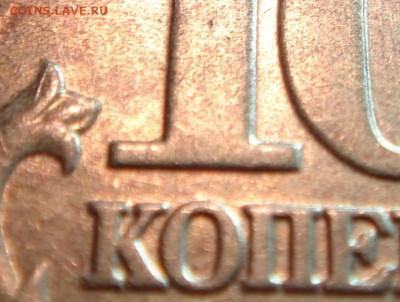 Вопрос по определению 10 копеек 2002 М. - 00000 шлифовка.JPG