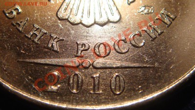 2010 5 рублей ММД возможно НОВЫЙ ВИД? - DSC01761.JPG