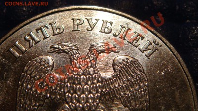 2010 5 рублей ММД возможно НОВЫЙ ВИД? - DSC01758.JPG