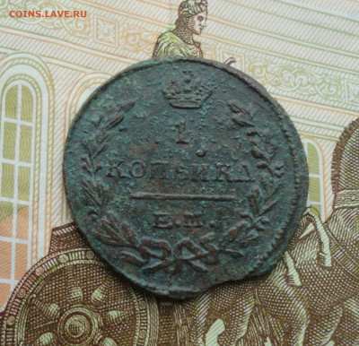 Копейка 1824 года ем пг. До 1.11.21. - DSC05944.JPG