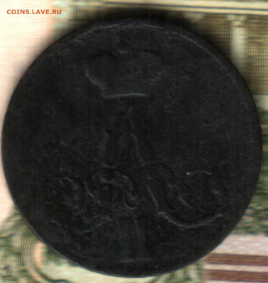 1 копейка, 1856 ЕM до 29.10.2021 в 22:30 мск - 14
