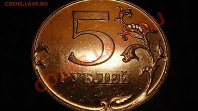 2010 5 рублей ММД возможно НОВЫЙ ВИД? - DSC01766.JPG