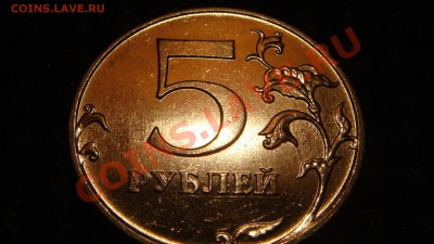 2010 5 рублей ММД возможно НОВЫЙ ВИД? - DSC01765.JPG