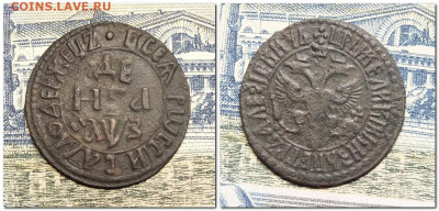 Денга 1707 года до 31.10.21 в 22-00 по Москве - 2021-10-28_180145