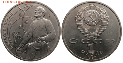 Юбилейные рубли 8 шт. до 1.11 в 22.00 Мск - 18