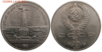 Юбилейные рубли 8 шт. до 1.11 в 22.00 Мск - 16