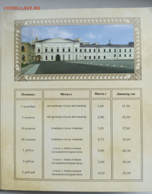 Набор монет 2009 г. СПМД, в буклете До 02.11.2021г 22:00 МСК - Screenshot_6