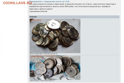 Золотые керамич. процессоры и советские детали с позолотой - Screenshot_20211028-202612_Opera
