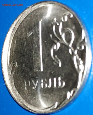 1 рубль 2020 ММД. Смещение. (оценка) - IMG_20211028_191547