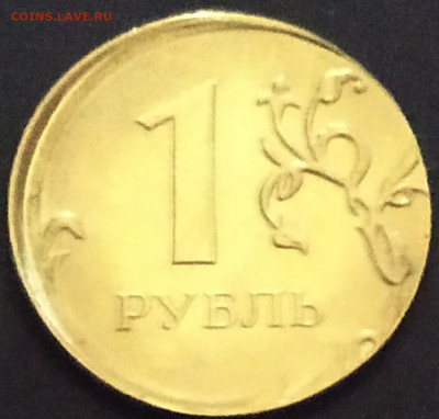1 рубль 2020 ММД. Смещение. (оценка) - IMG_20211028_191735