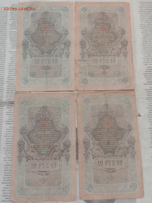 10 рублей 1909г (4 шт) до 31.10.21 - IMG_20211028_195621238