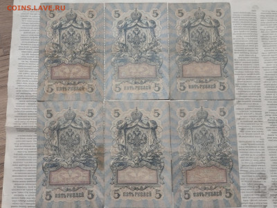 5 рублей 1909г (6шт)-2 до 31.10.21 - IMG_20211028_202155384